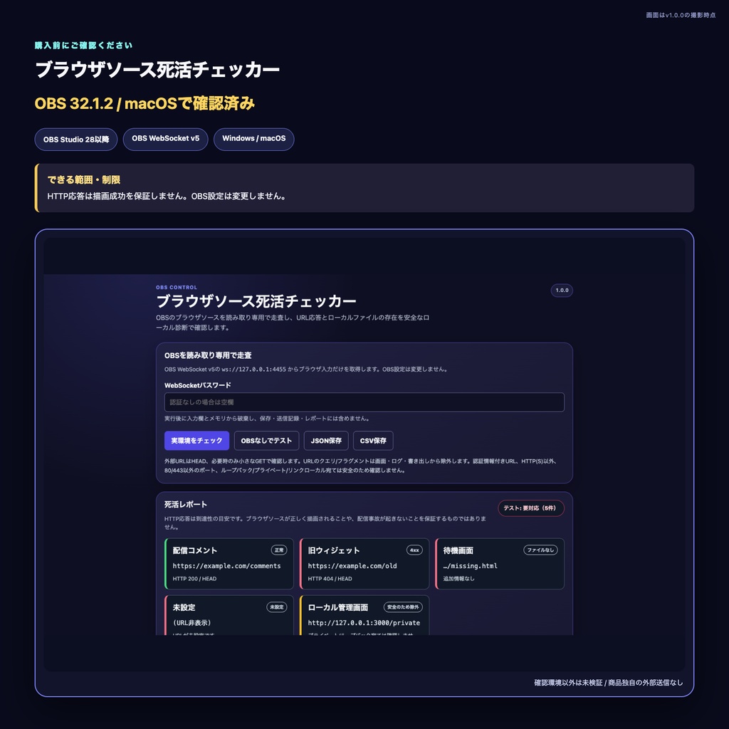 【OBS配信ツール】ブラウザソース死活チェッカー