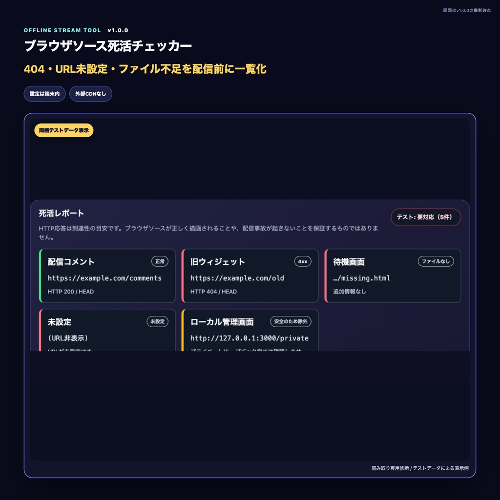 【OBS配信ツール】ブラウザソース死活チェッカー