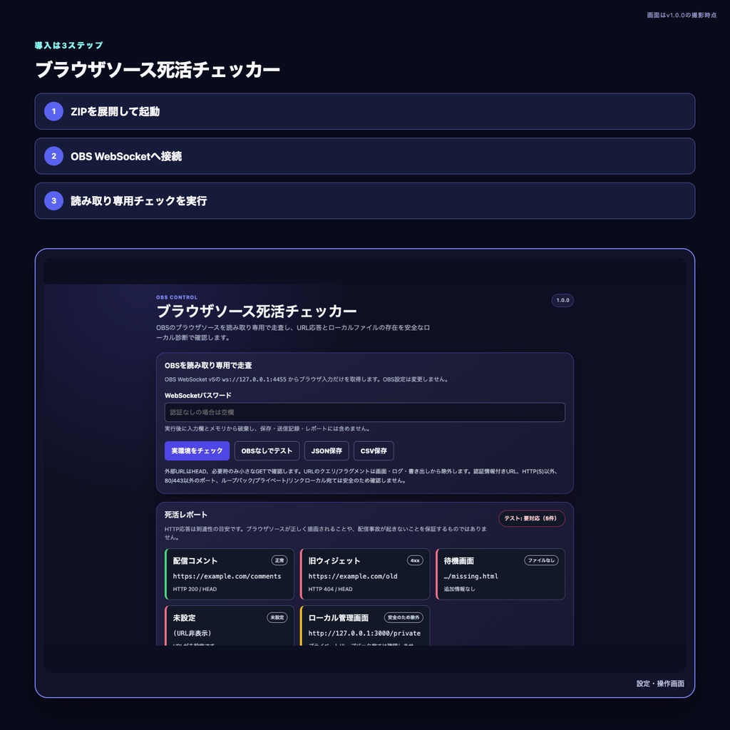 【OBS配信ツール】ブラウザソース死活チェッカー