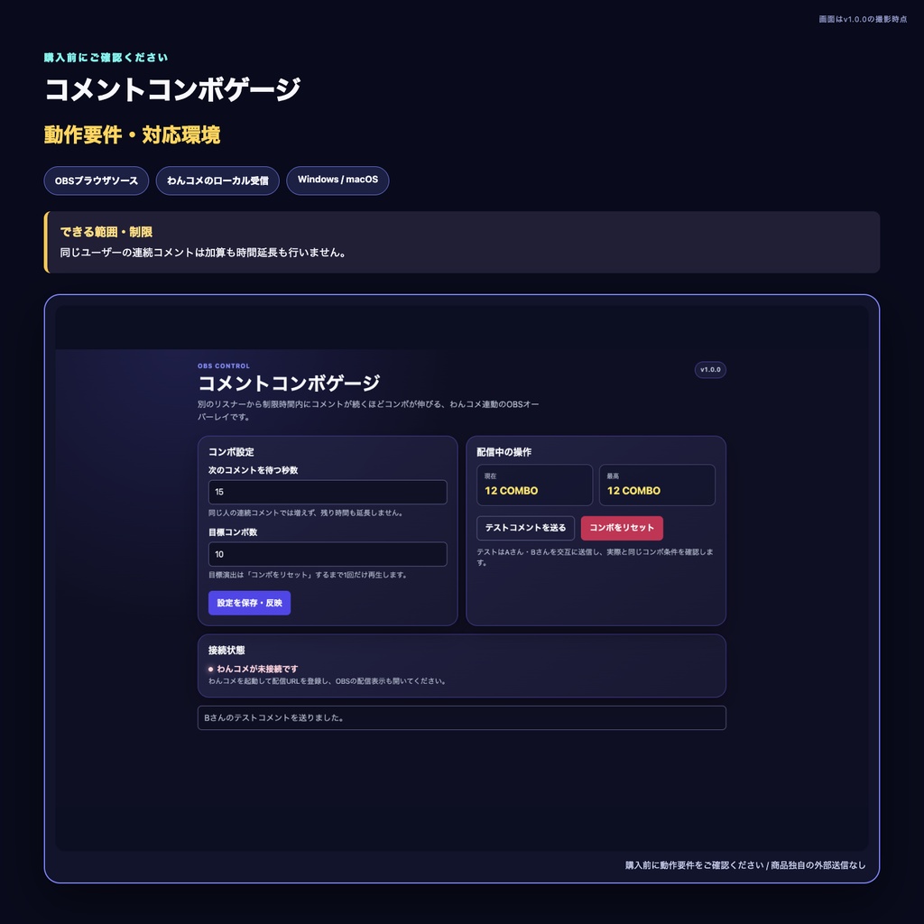 【わんコメ・OBS】コメントコンボゲージ