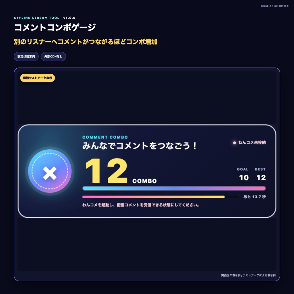 【わんコメ・OBS】コメントコンボゲージ