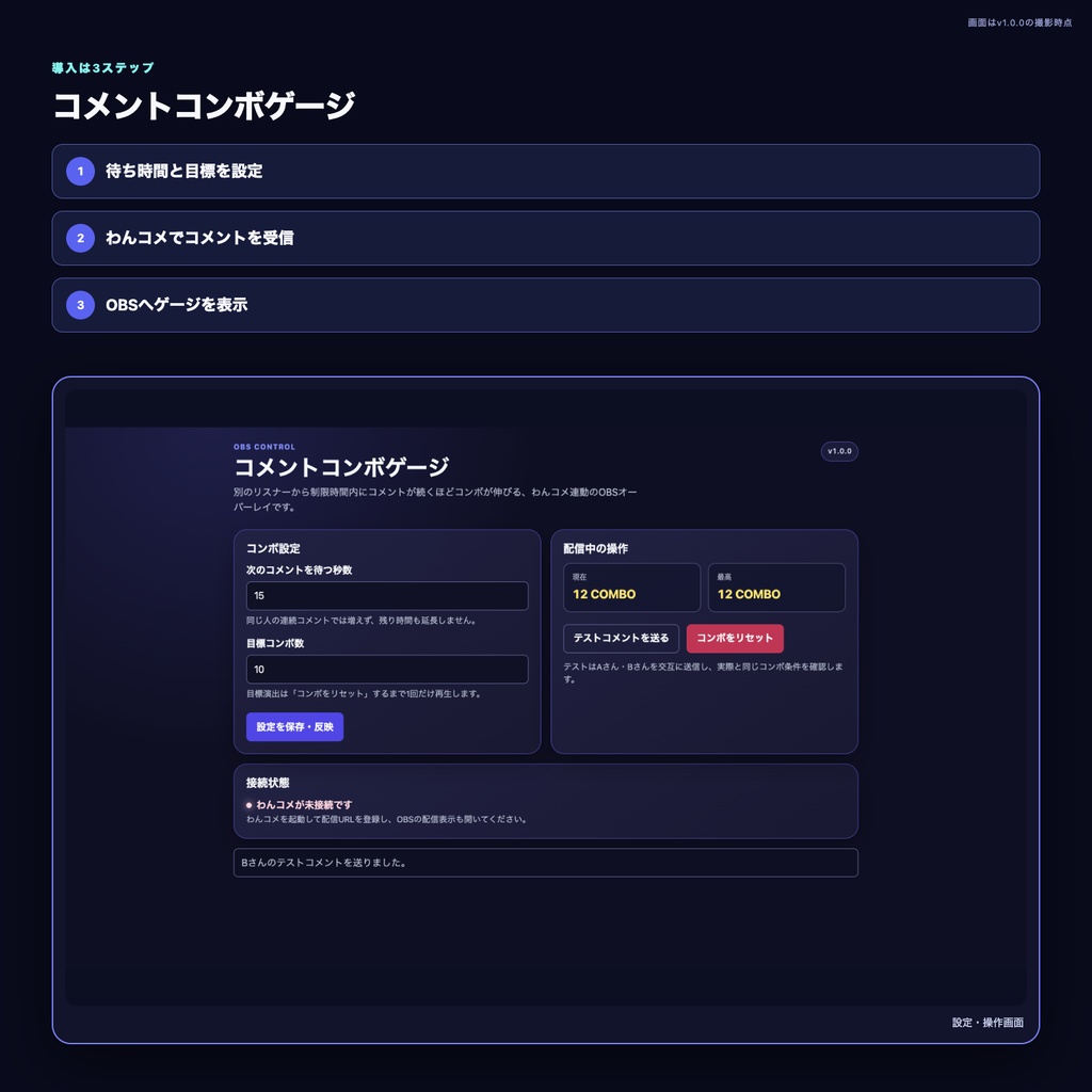 【わんコメ・OBS】コメントコンボゲージ