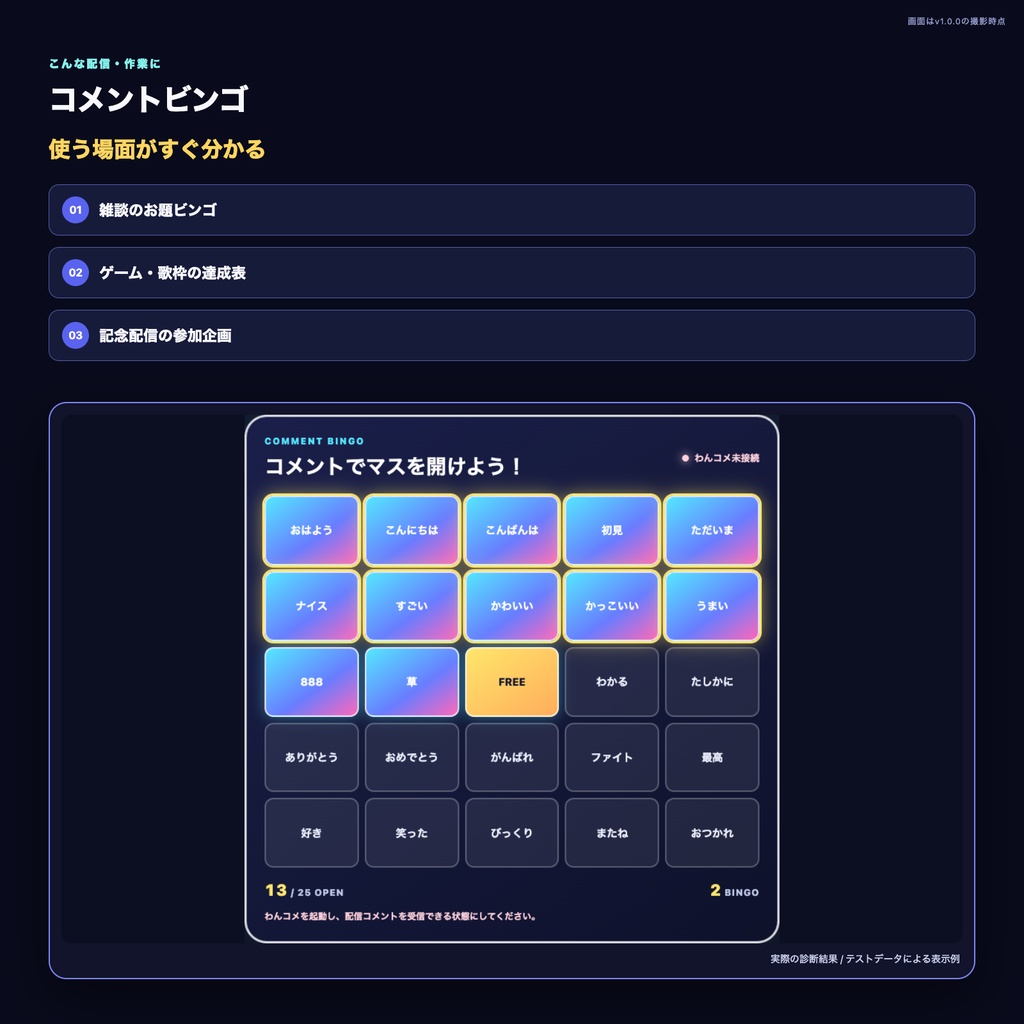 【わんコメ・OBS】コメントビンゴ