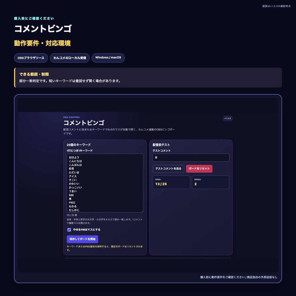【わんコメ・OBS】コメントビンゴ