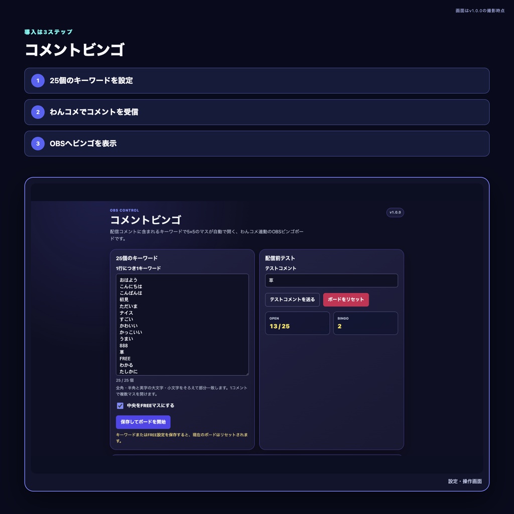 【わんコメ・OBS】コメントビンゴ