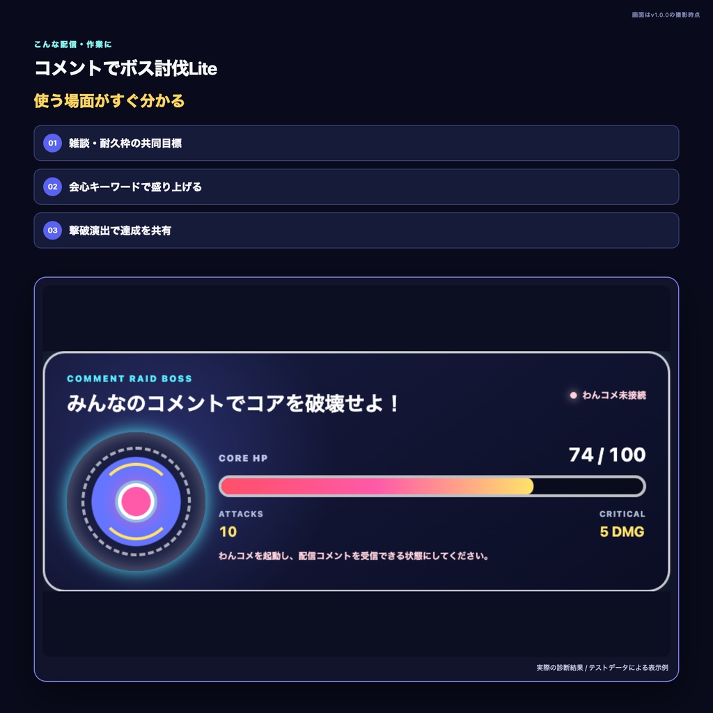 【わんコメ・OBS】コメントでボス討伐Lite
