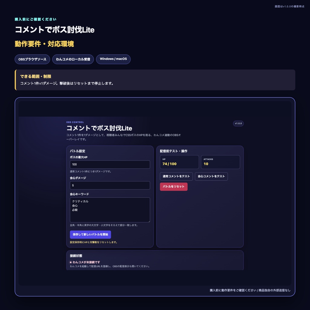 【わんコメ・OBS】コメントでボス討伐Lite