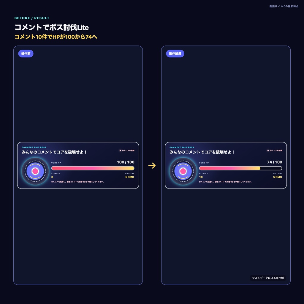 【わんコメ・OBS】コメントでボス討伐Lite