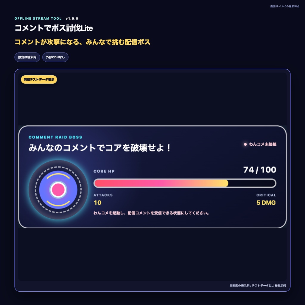 【わんコメ・OBS】コメントでボス討伐Lite