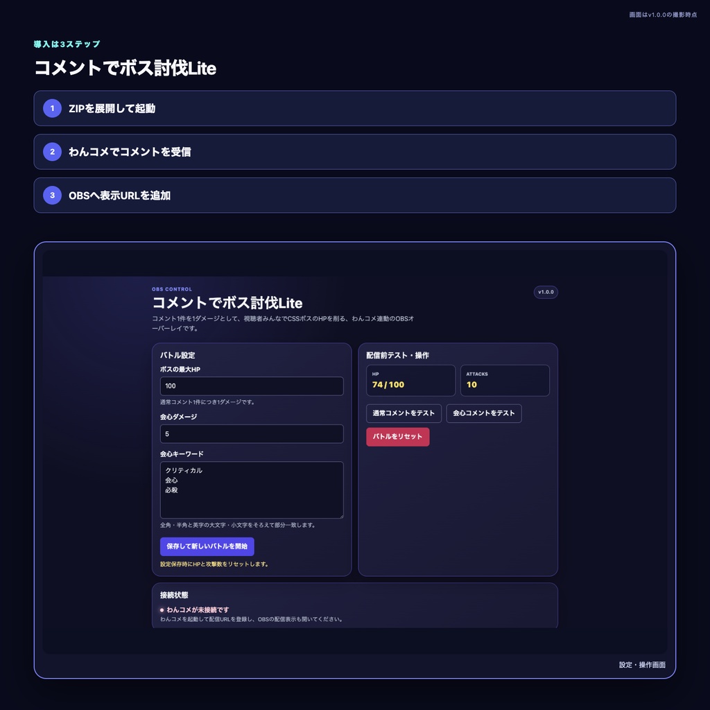 【わんコメ・OBS】コメントでボス討伐Lite