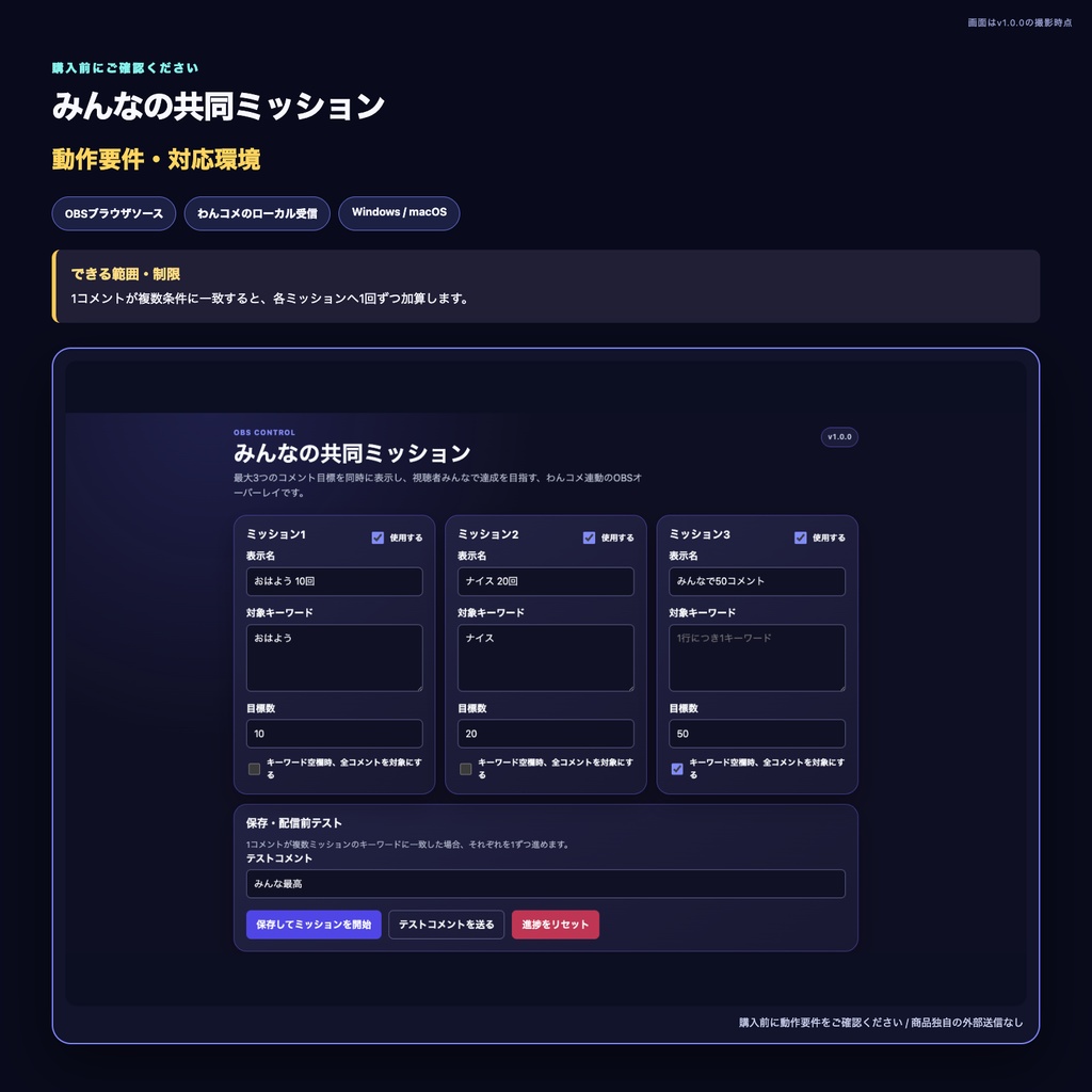 【わんコメ・OBS】みんなの共同ミッション