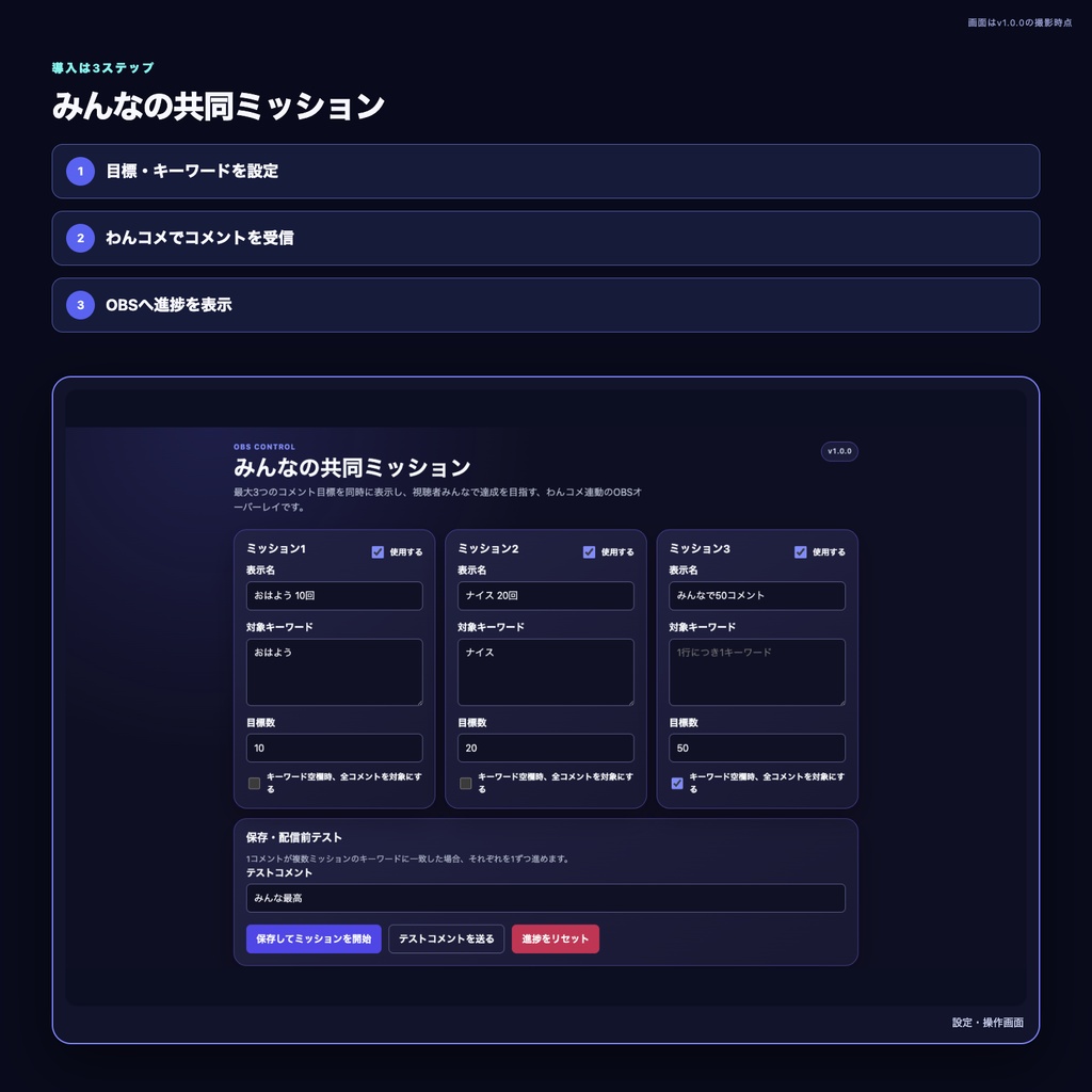 【わんコメ・OBS】みんなの共同ミッション
