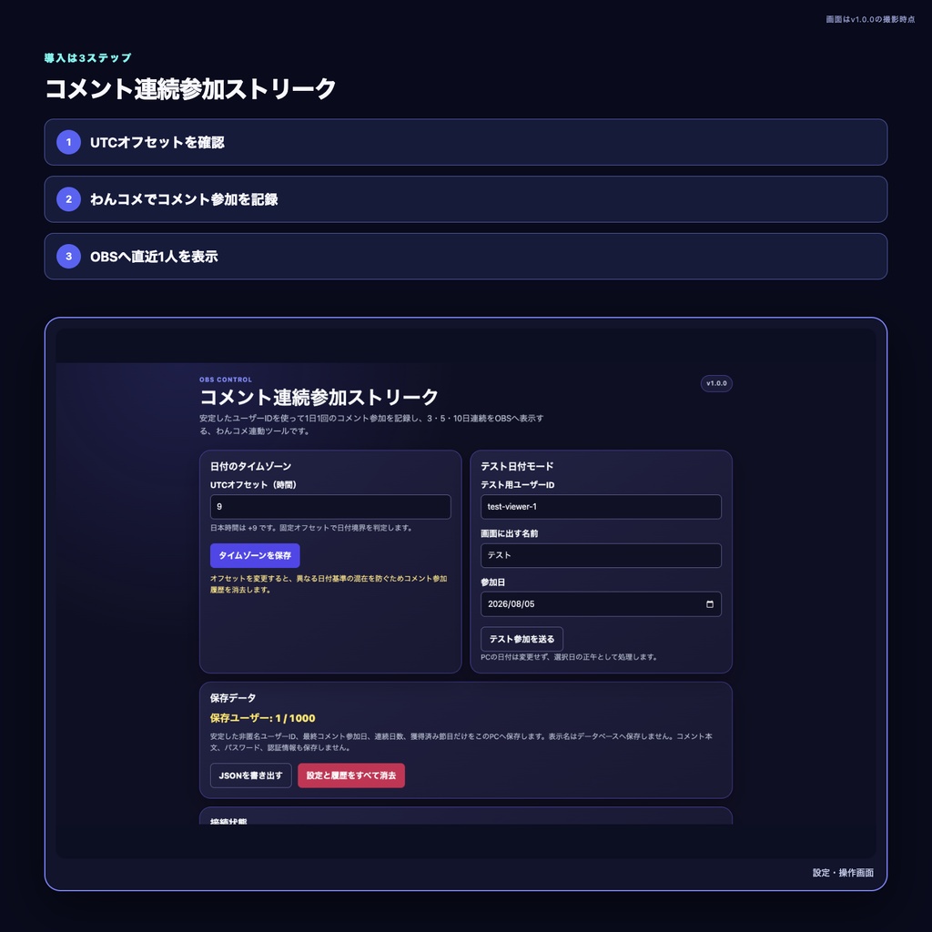 【わんコメ・OBS】コメント連続参加ストリーク