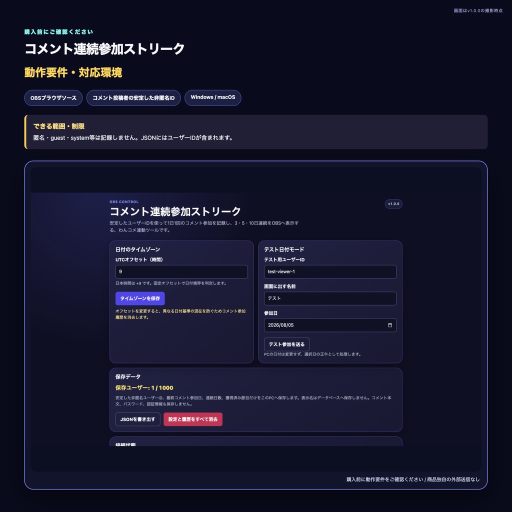 【わんコメ・OBS】コメント連続参加ストリーク