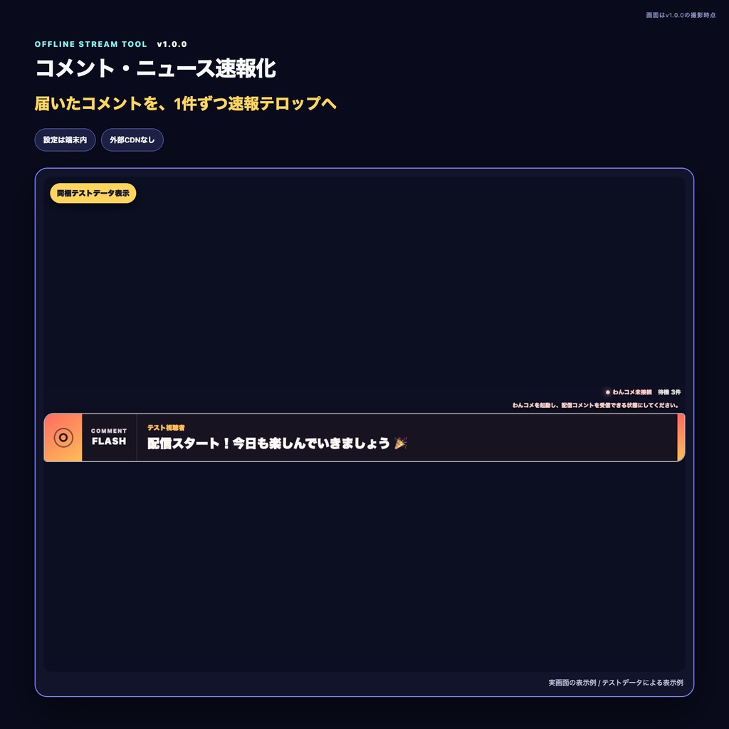 【わんコメ・OBS】コメント・ニュース速報化