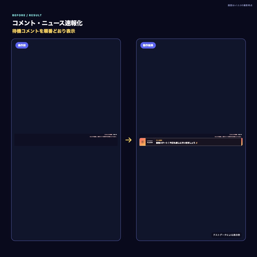 【わんコメ・OBS】コメント・ニュース速報化