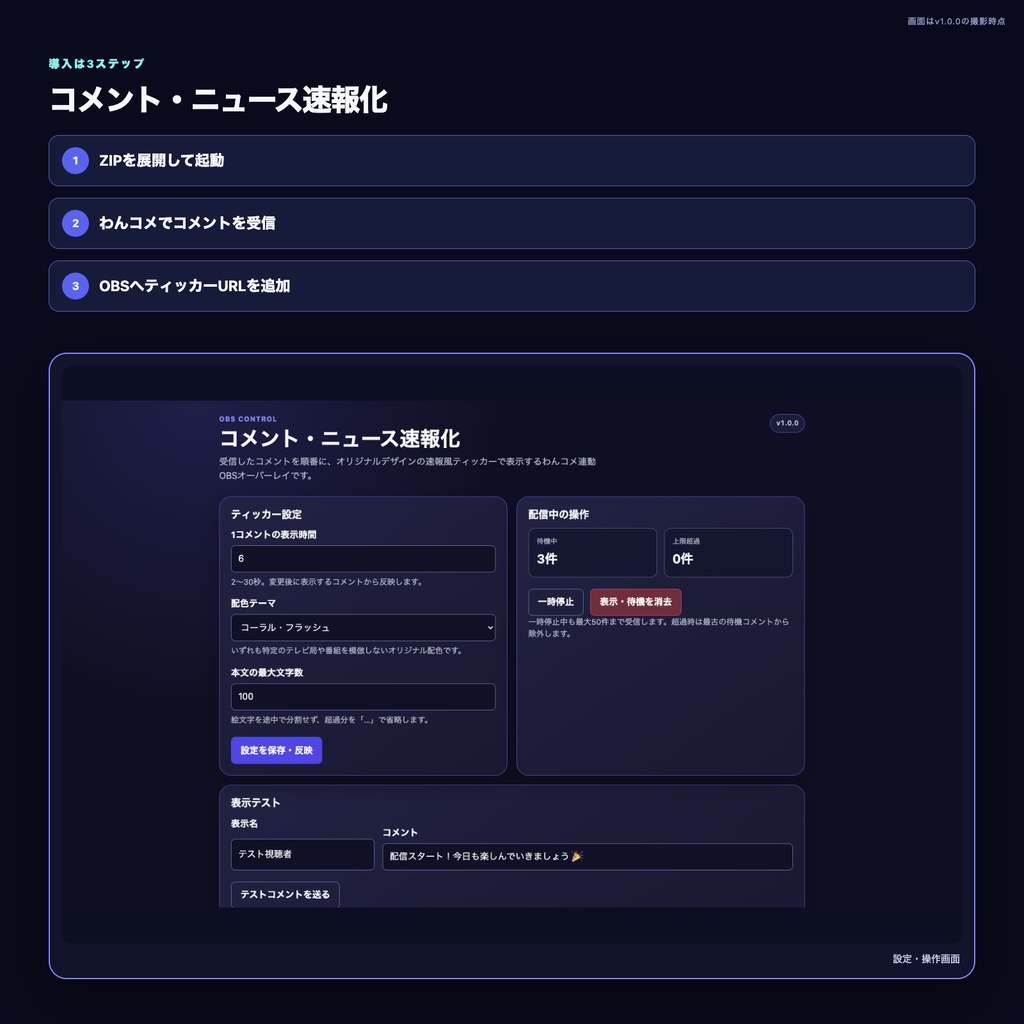 【わんコメ・OBS】コメント・ニュース速報化