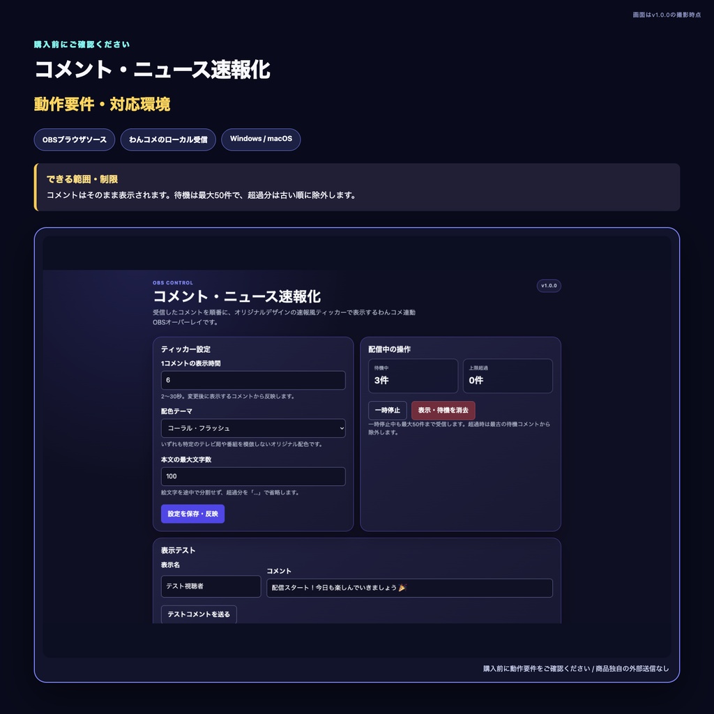 【わんコメ・OBS】コメント・ニュース速報化