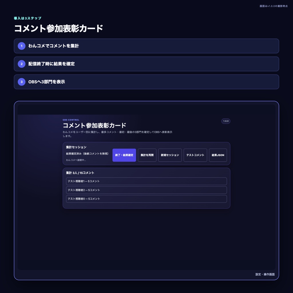 【わんコメ・OBS】コメント参加表彰カード