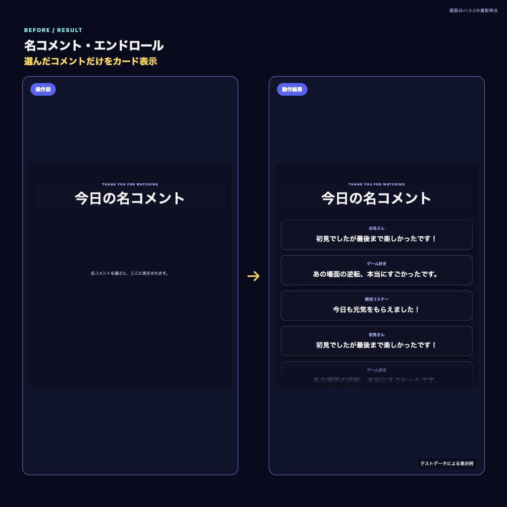【わんコメ・OBS】名コメント・エンドロール