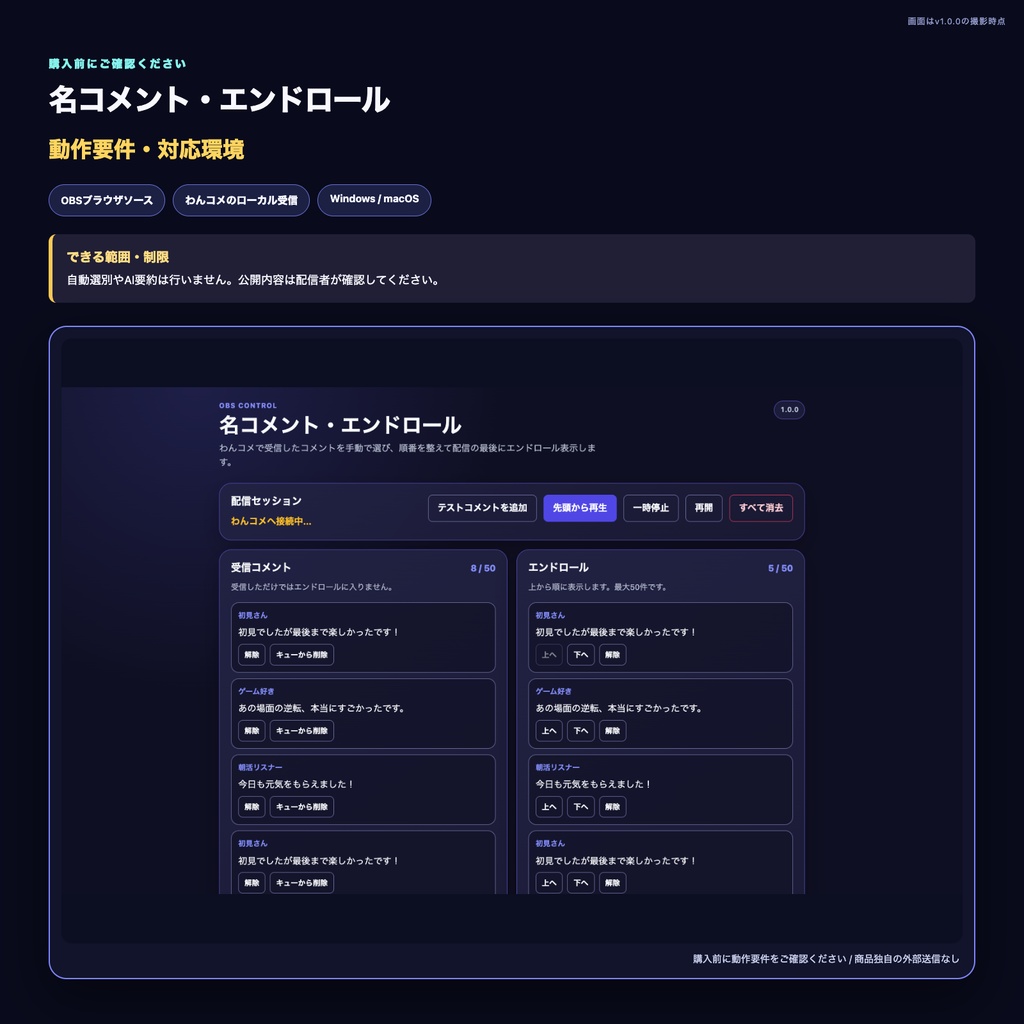 【わんコメ・OBS】名コメント・エンドロール