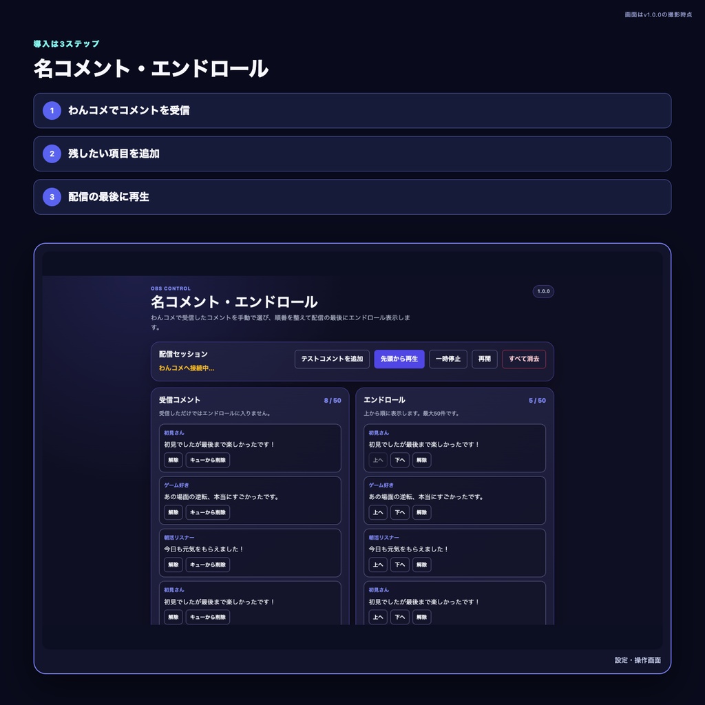 【わんコメ・OBS】名コメント・エンドロール