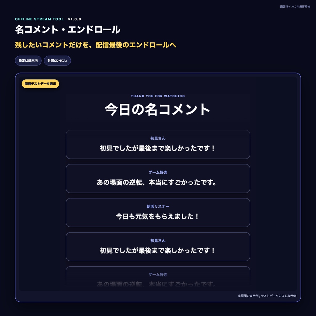 【わんコメ・OBS】名コメント・エンドロール