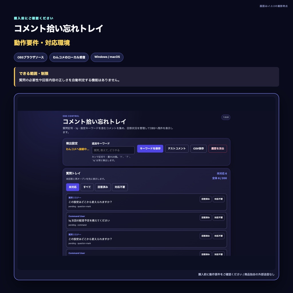 【わんコメ・OBS】コメント拾い忘れトレイ