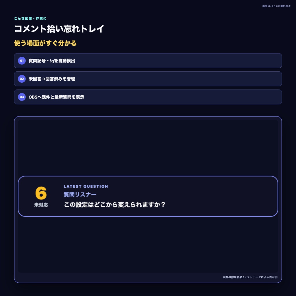 【わんコメ・OBS】コメント拾い忘れトレイ