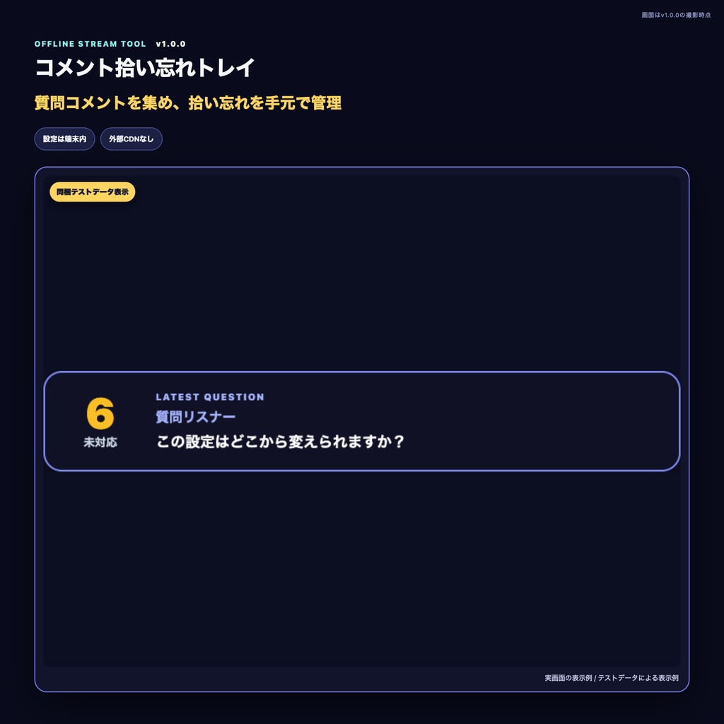 【わんコメ・OBS】コメント拾い忘れトレイ
