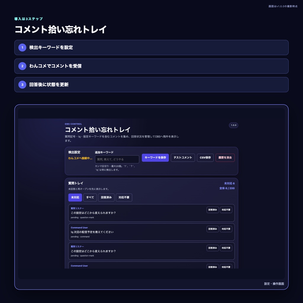 【わんコメ・OBS】コメント拾い忘れトレイ