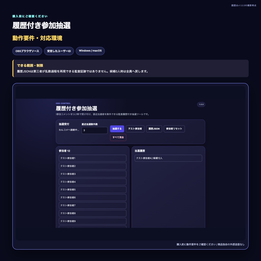 【わんコメ・OBS】履歴付き参加抽選