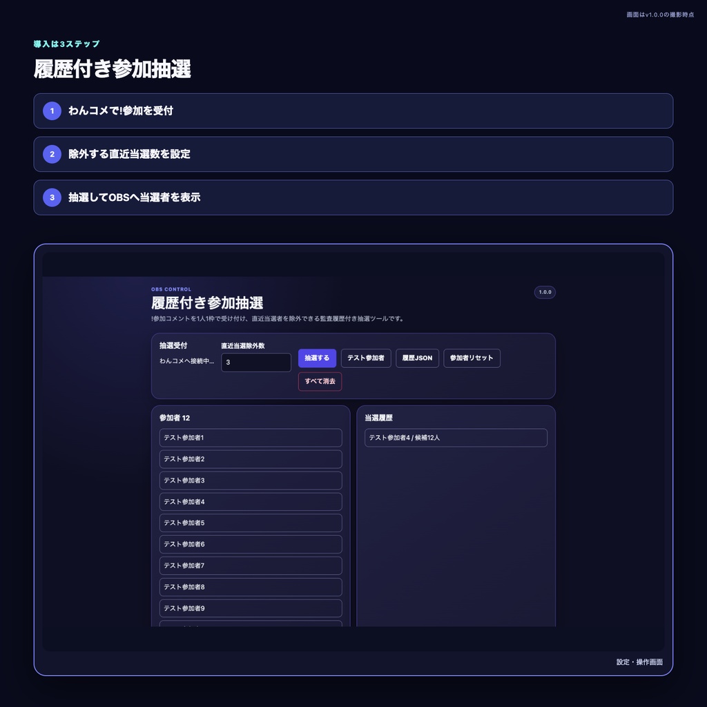 【わんコメ・OBS】履歴付き参加抽選