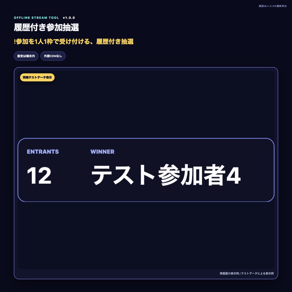 【わんコメ・OBS】履歴付き参加抽選