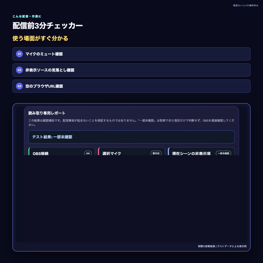 【OBS配信ツール】配信前3分チェッカー
