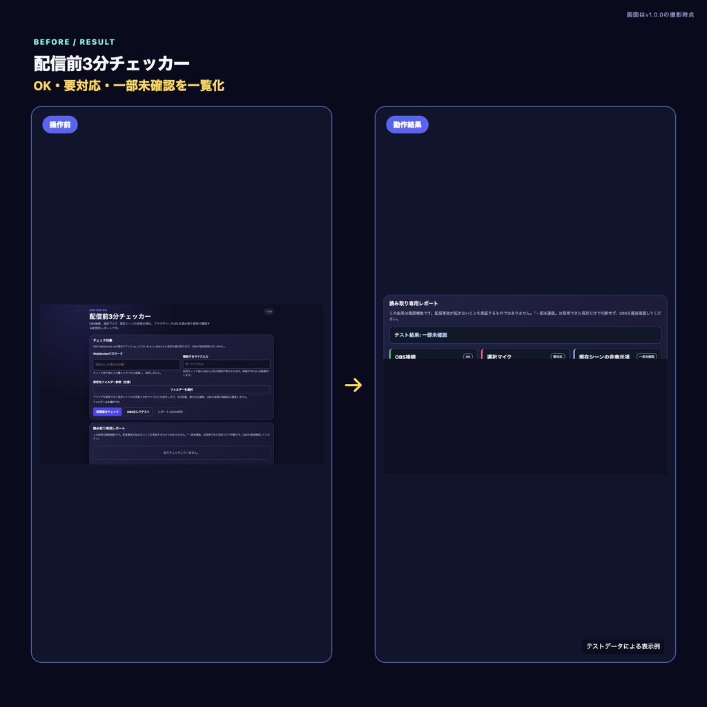 【OBS配信ツール】配信前3分チェッカー