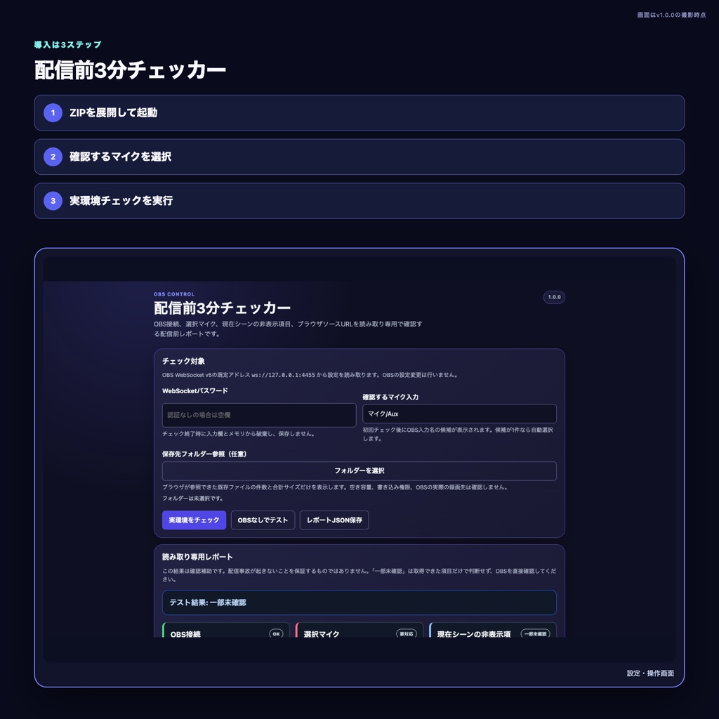 【OBS配信ツール】配信前3分チェッカー