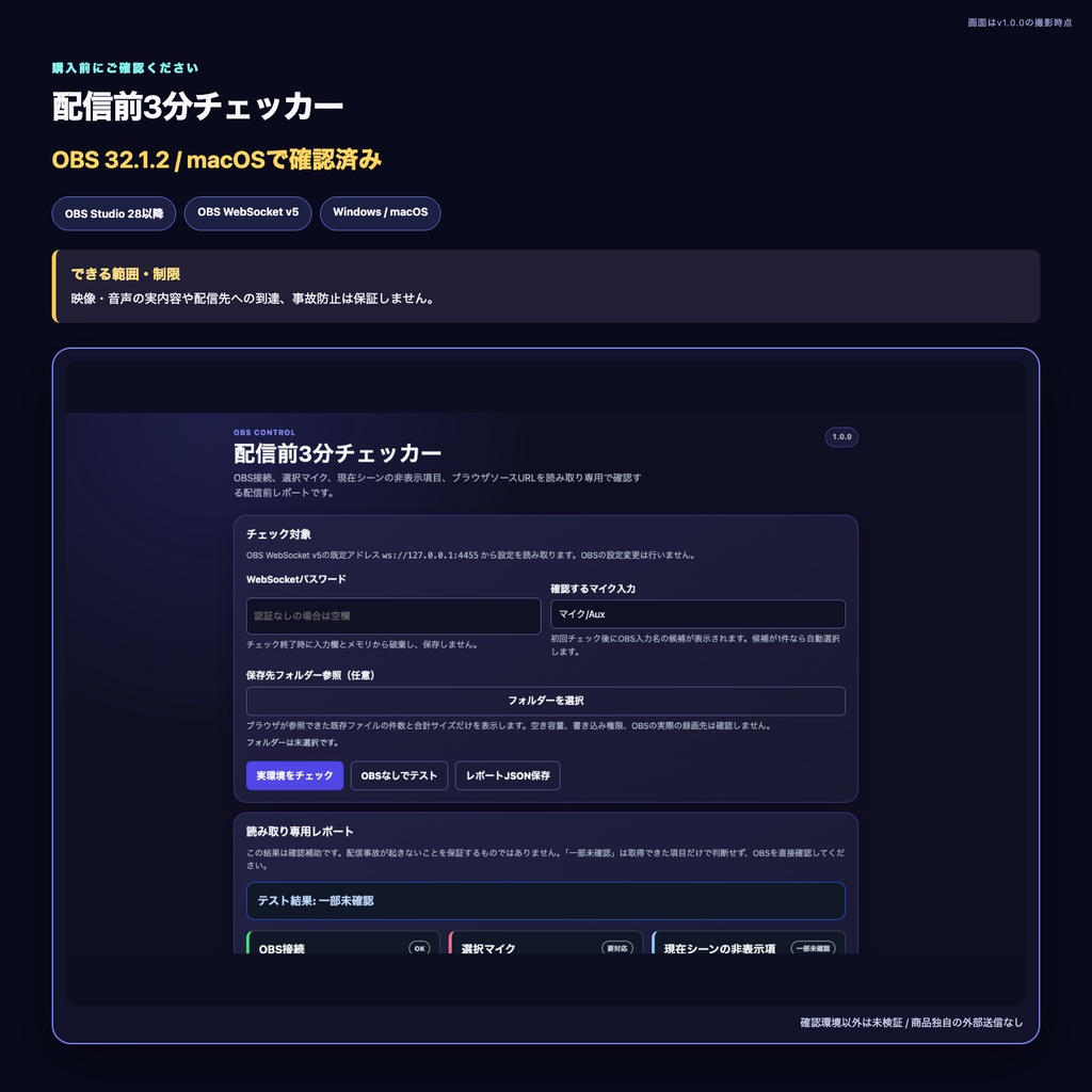 【OBS配信ツール】配信前3分チェッカー