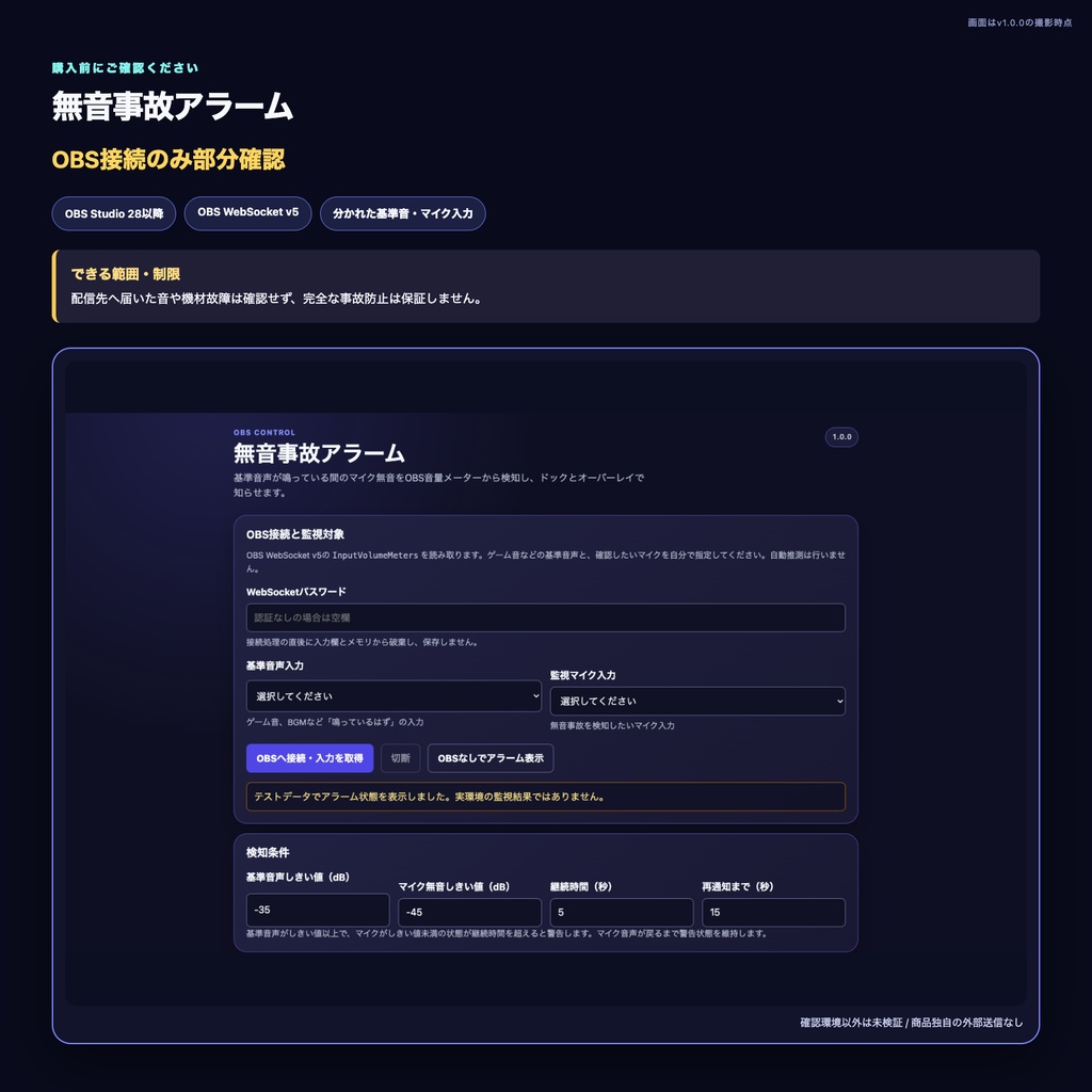 【OBS配信ツール】無音事故アラーム