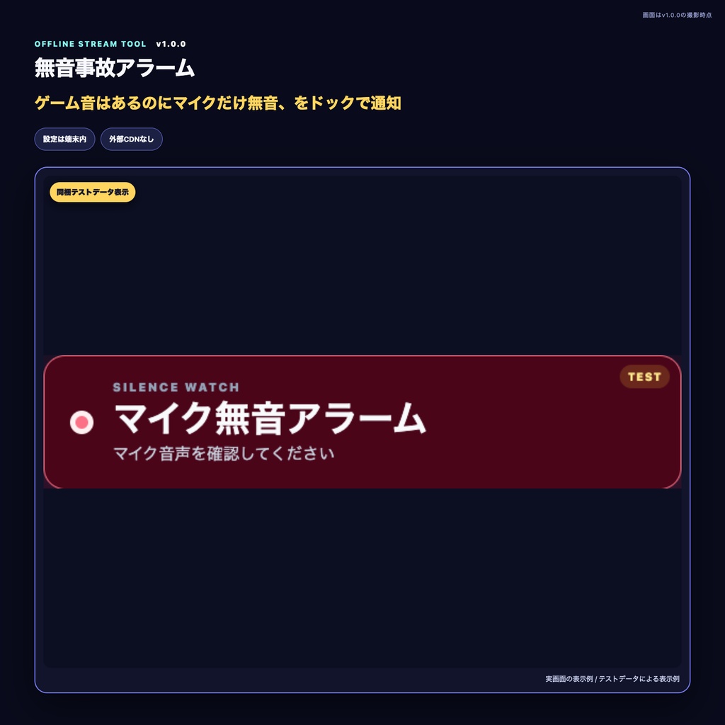 【OBS配信ツール】無音事故アラーム