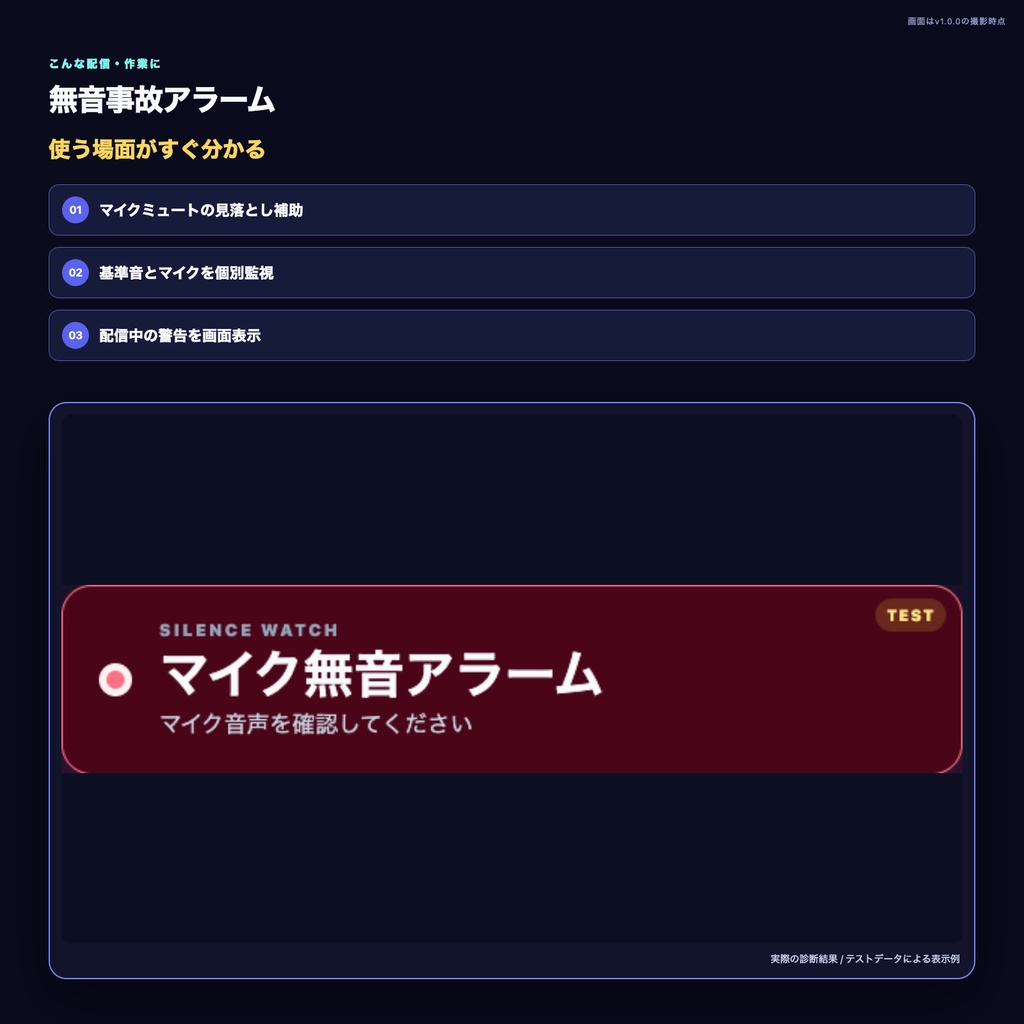 【OBS配信ツール】無音事故アラーム