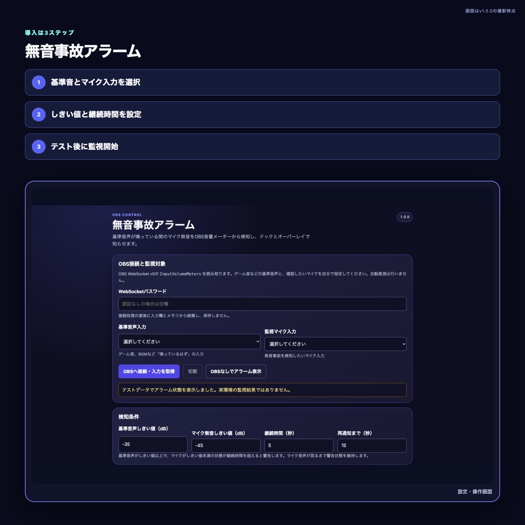 【OBS配信ツール】無音事故アラーム