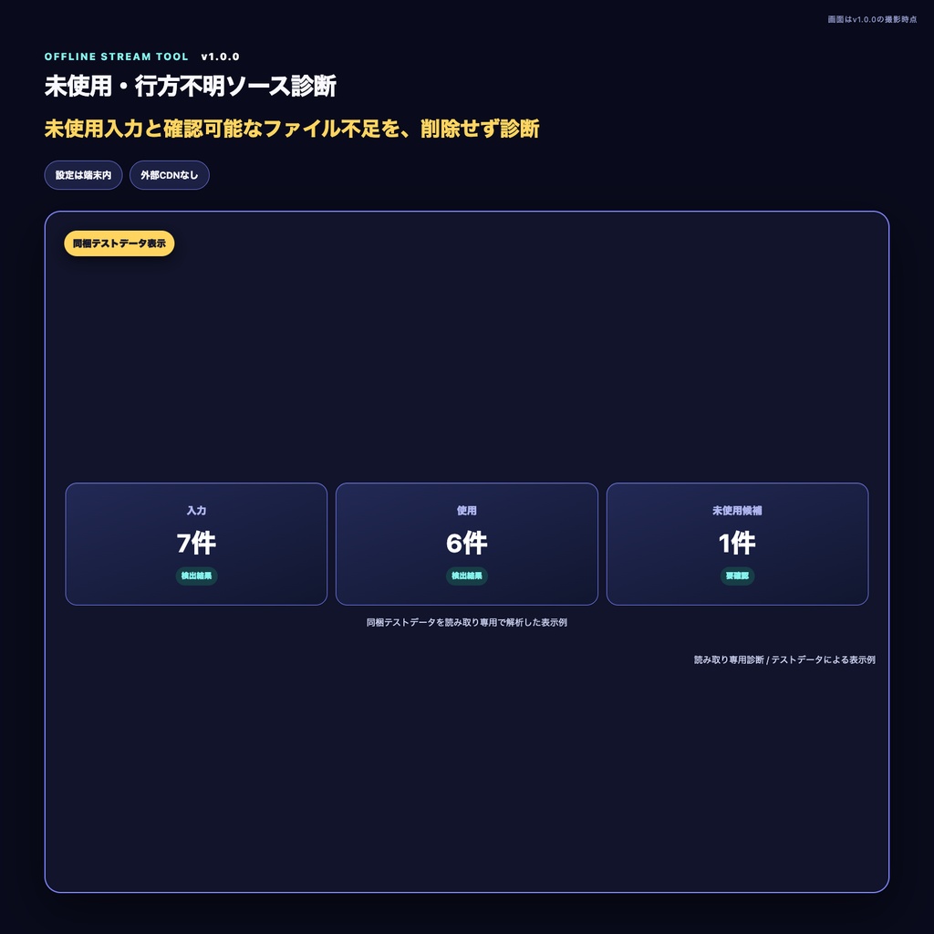 【OBS配信ツール】未使用・行方不明ソース診断
