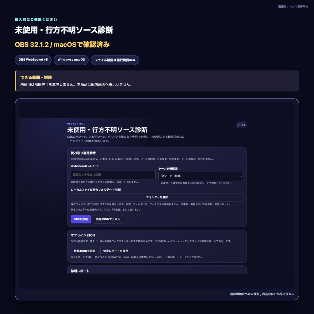 【OBS配信ツール】未使用・行方不明ソース診断