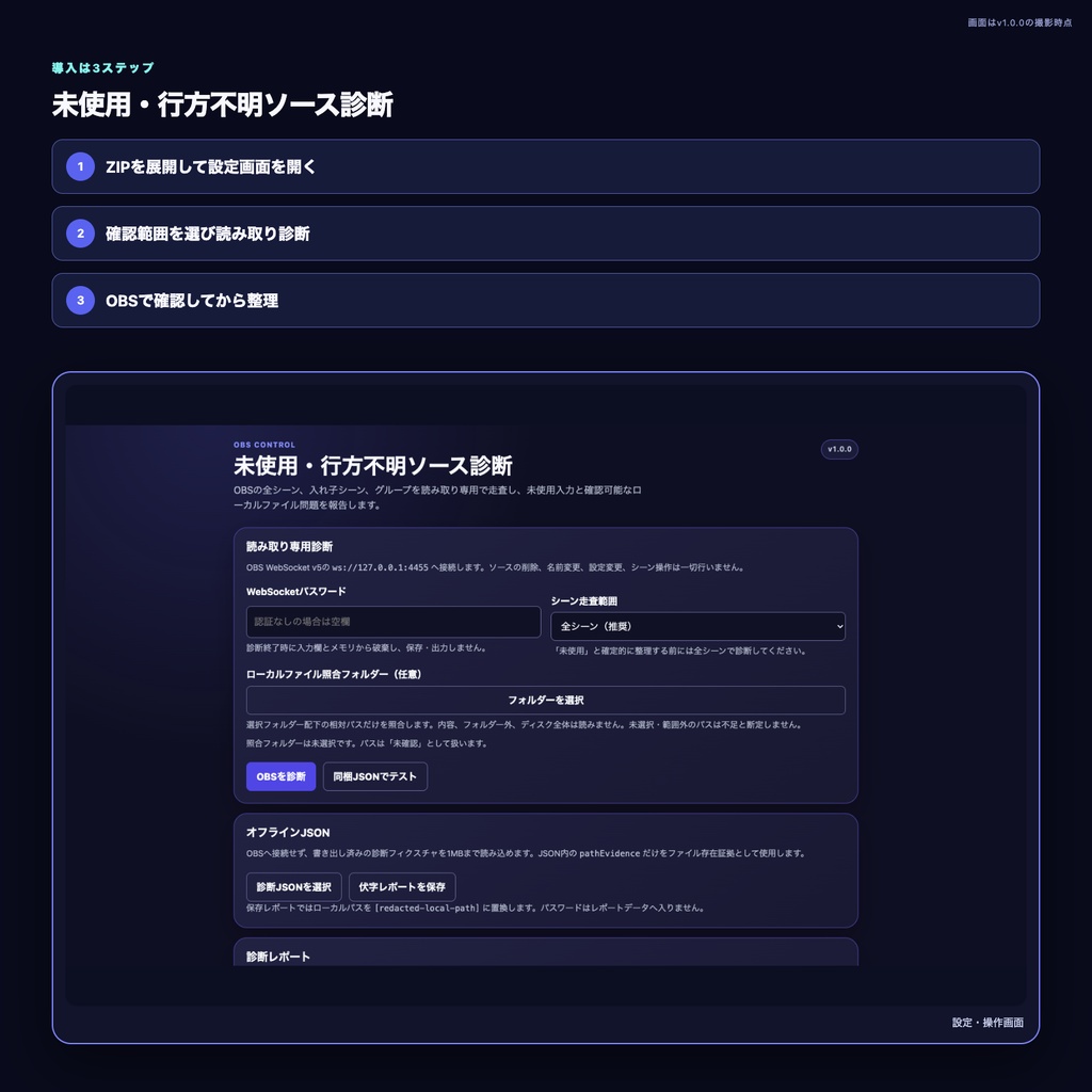 【OBS配信ツール】未使用・行方不明ソース診断
