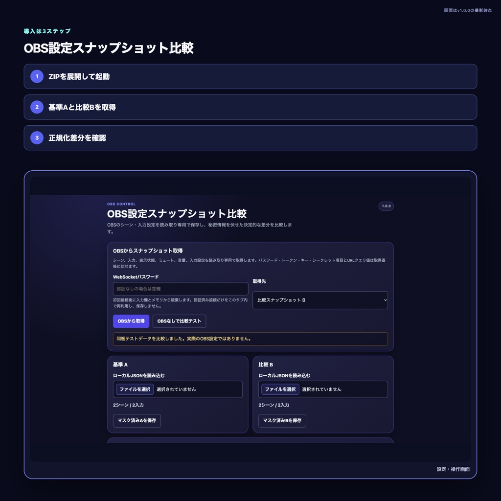【OBS配信ツール】OBS設定スナップショット比較
