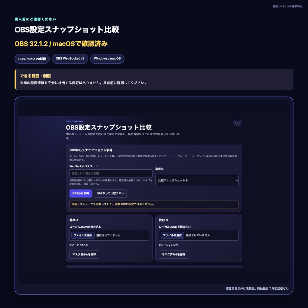 【OBS配信ツール】OBS設定スナップショット比較
