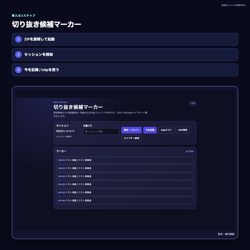 【わんコメ・OBS】切り抜き候補マーカー