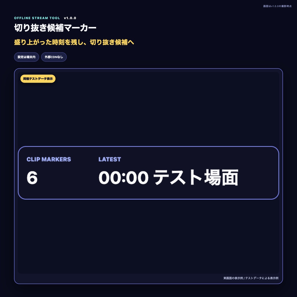 【わんコメ・OBS】切り抜き候補マーカー