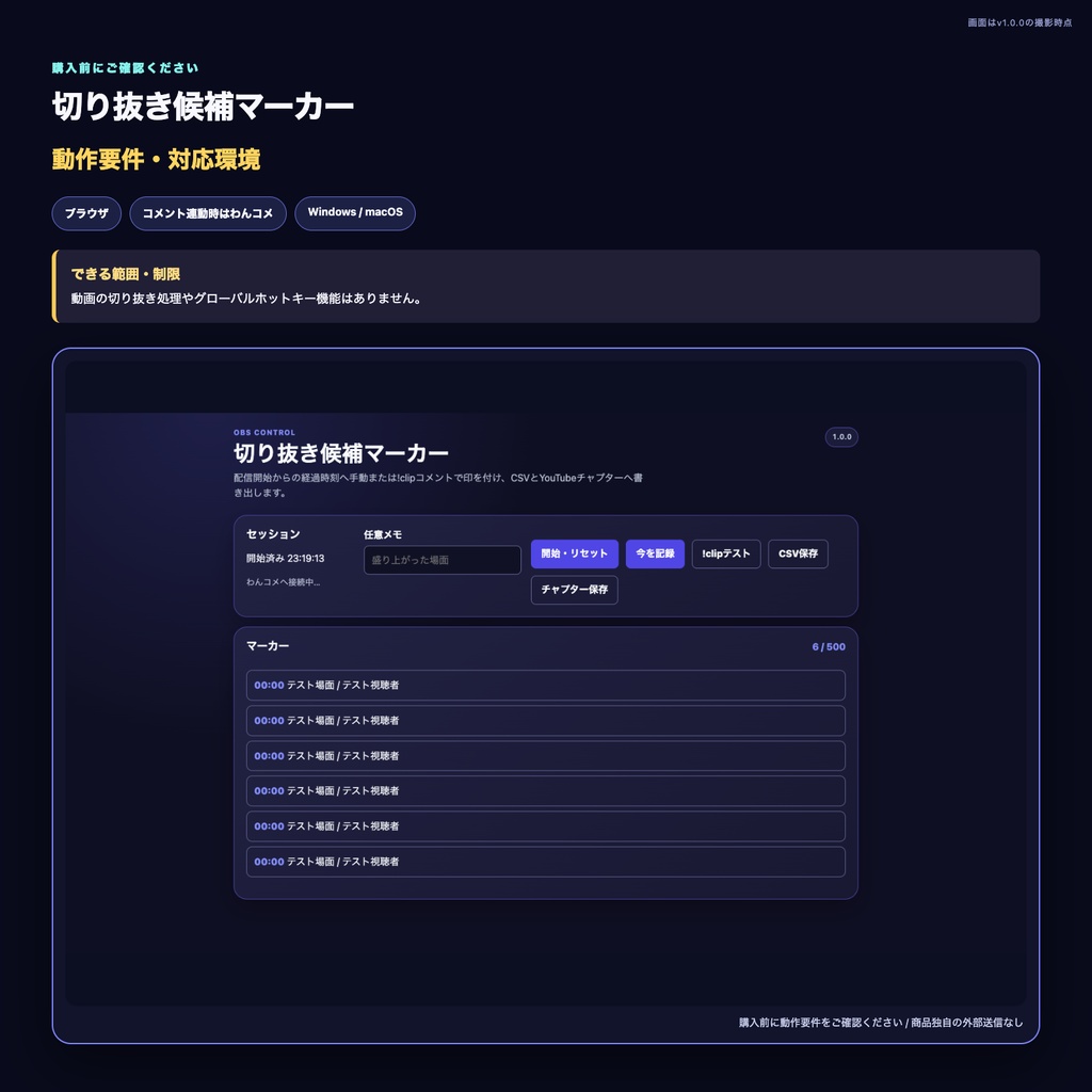 【わんコメ・OBS】切り抜き候補マーカー